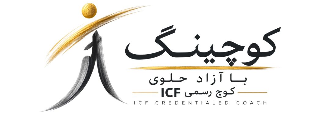 کوچینگ با آزاد حلوی
